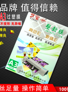 艺宝A3塑封膜7c厚过塑膜6c护卡膜过塑纸菜单膜塑封8c10c照片资料