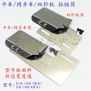电脑平车同步车双针上拉链筒包边筒DY上拉链拉筒折边器撸子工具
