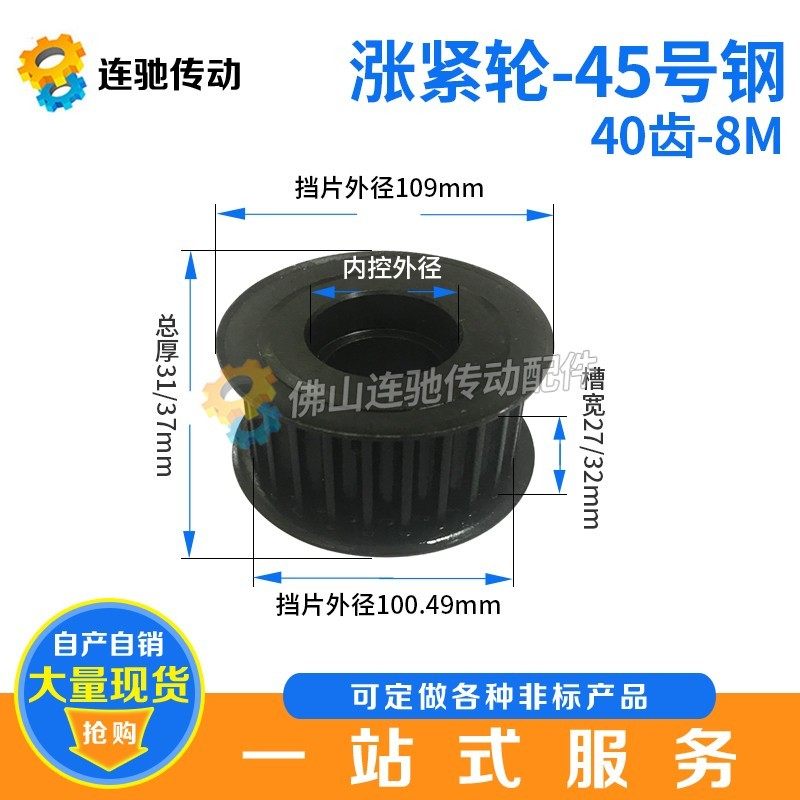 8m涨紧轮 同步轮 8M40齿槽宽27/32 调节导向轮/惰轮 孔45号带轮