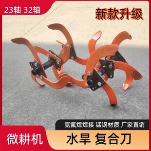 微耕机用旋耕刀松土刀锰钢材质硬地刀松土刨地刀深耕耐用农用配件