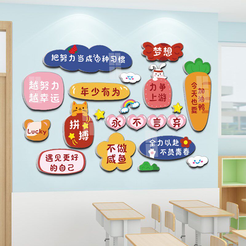 班级文化墙贴立体初三中考励志文字标语开学场景氛围教室布置装饰