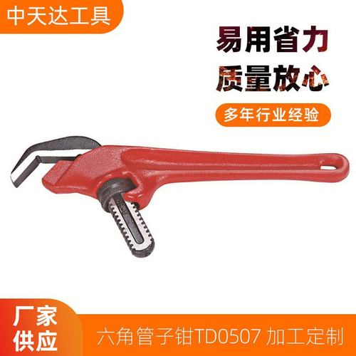 天达水管钳多用圆管钳夹管钳扳手钳六角管子钳TD0507 9.5