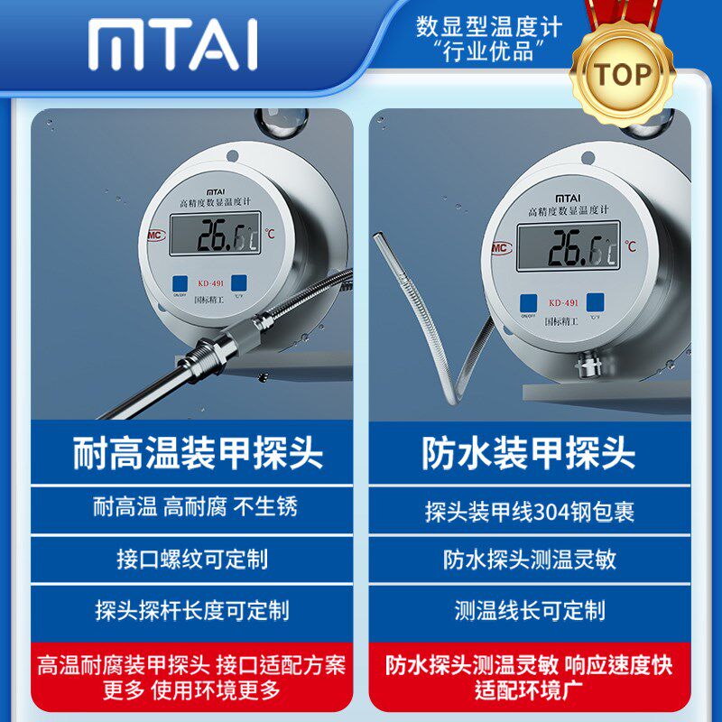 数显温度计带探头测水温油温测量计491高温测温计水温温度计工业
