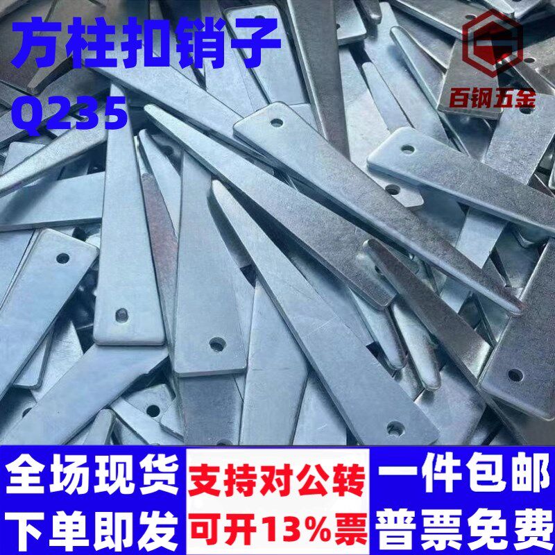 建筑配件木工新形方柱扣镀锌销子插销方圆扣卡箍销片