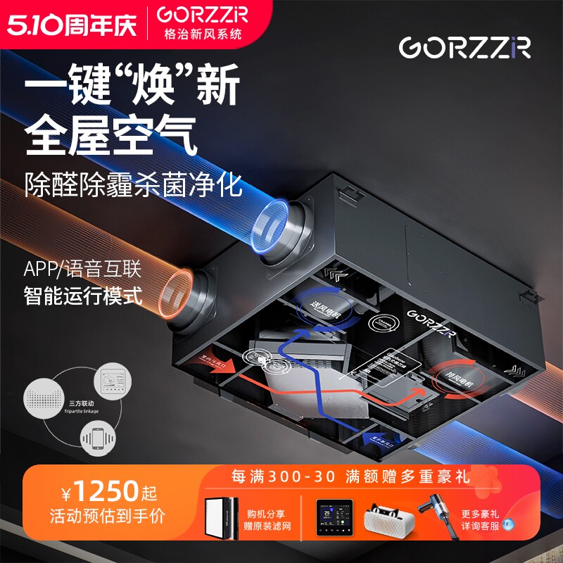 格治新风系统家用全热交换器中央换气机全屋通风换气新风机商用