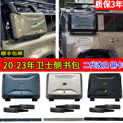20-24款卫士90/110侧书包挂包小书包爬梯行李架行李框改装配件