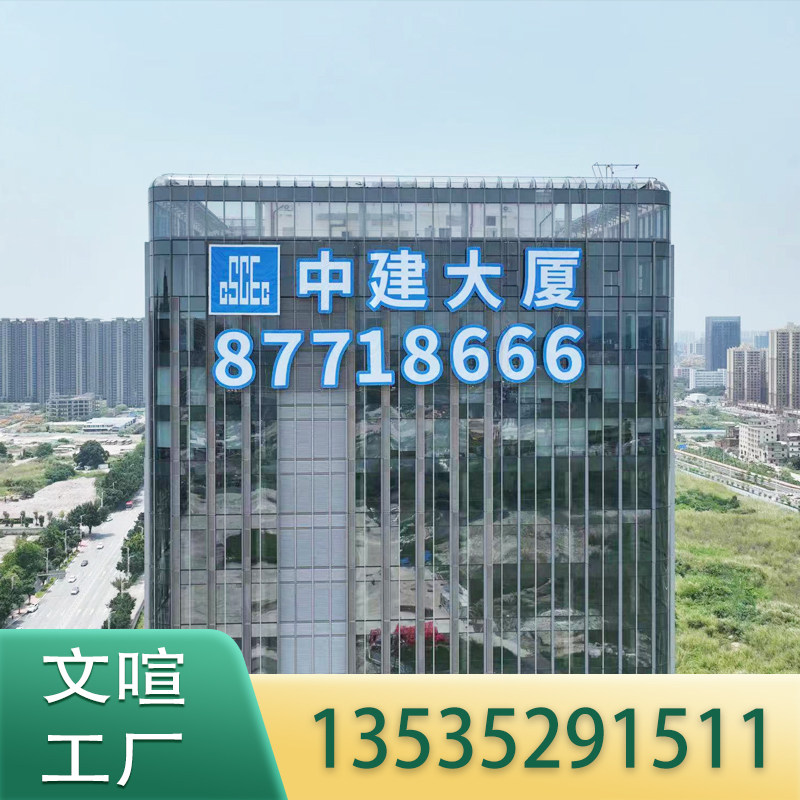 楼体挂网发光字楼盘外墙网格拉网条幅字地产工地围挡排栅爬架玻璃