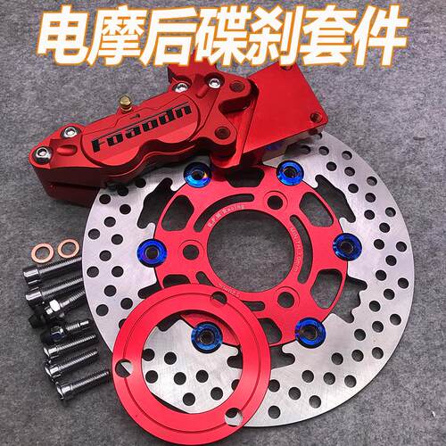 电摩电动车改装对四卡钳大鲍鱼刹车泵战速鬼火骠骑小龟220后碟刹