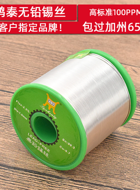 兴鸿泰无铅焊锡丝环保焊锡线1.0 0.8 1000g环保100ppm高标准