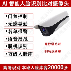 智能人脸识别摄像机门禁控制 无感考勤 摄像头 黑白名单报警监控