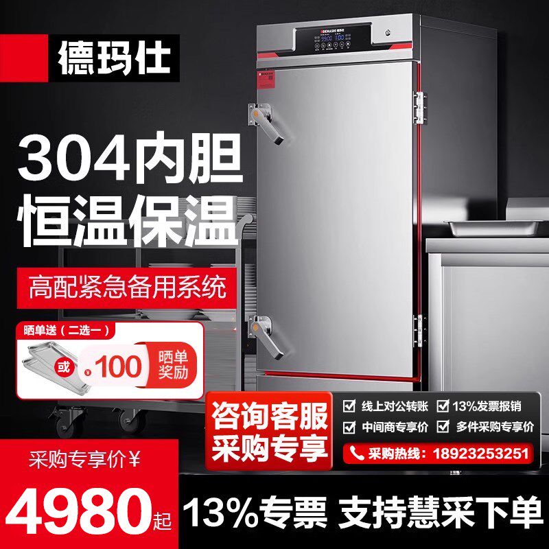 德玛仕蒸饭柜商用电蒸箱蒸饭车304内胆蒸盘食堂馒头全自动蒸饭器