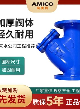 埃美柯法兰铸铁过滤器9650球墨铸铁Y型过滤器YST-16Q不锈钢过滤网