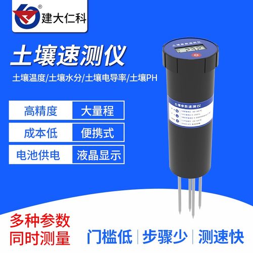 土壤温湿度传感器三合一电导率传感器便携温湿度土壤水分检测仪