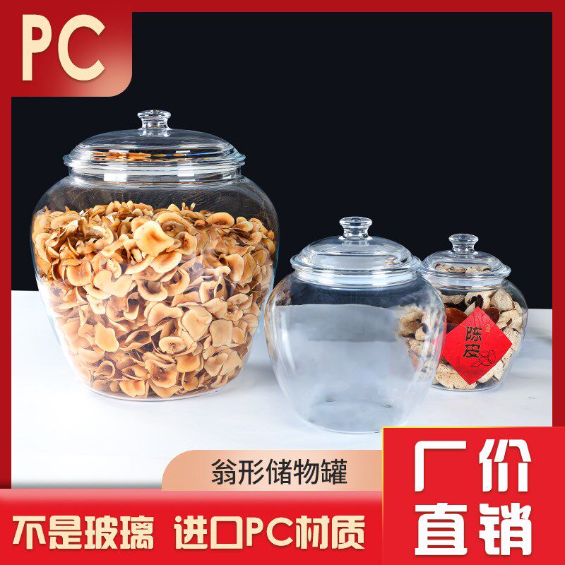 实体店陈列罐密封罐防爆防碎高档美观陈皮小青柑鱼胶创意包装罐子