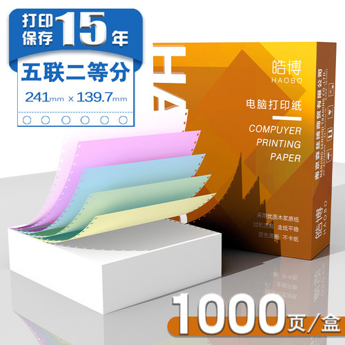 241mm电脑打印纸针式连打一式五联出库送货单销售清单5联单