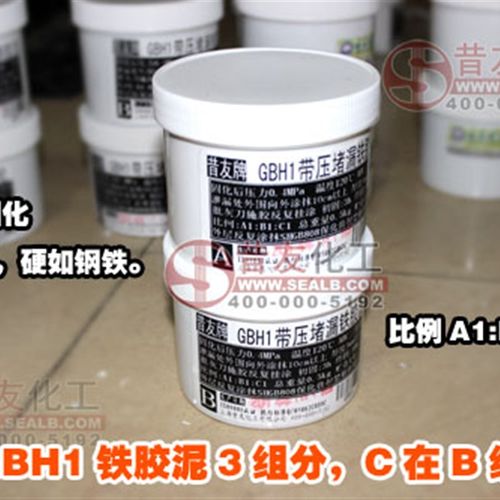 管道罐体堵漏铁胶泥快速修复堵漏胶快固化密封胶生产厂家
