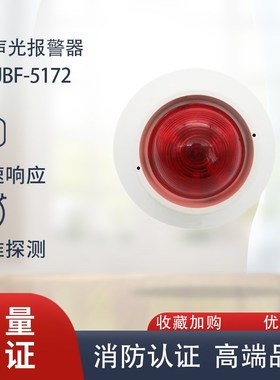 北大青鸟声光警报器JBF-4372/5176A火灾声光报警器青鸟声光4375A