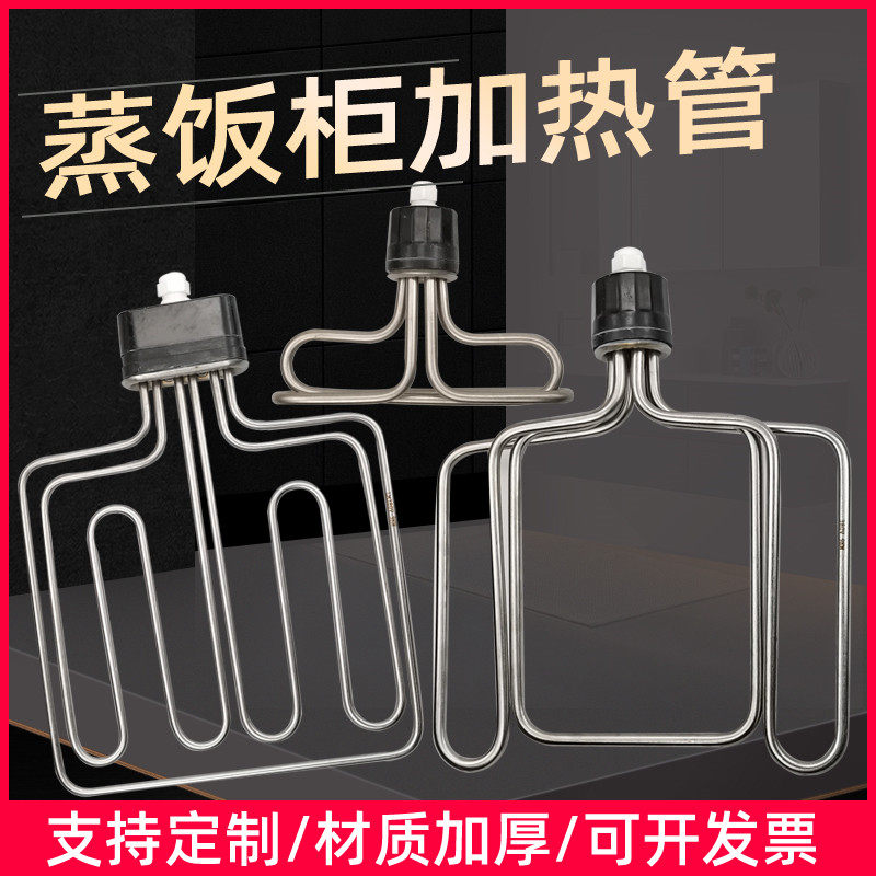 扁头/圆头/蒸饭车/机/柜/蒸箱发热管电加热管 220V/380V/12KW/9/6