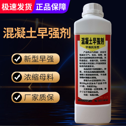 混凝土水泥早强剂快干剂混凝土水泥砂浆缩短凝结剂砼早强减水剂