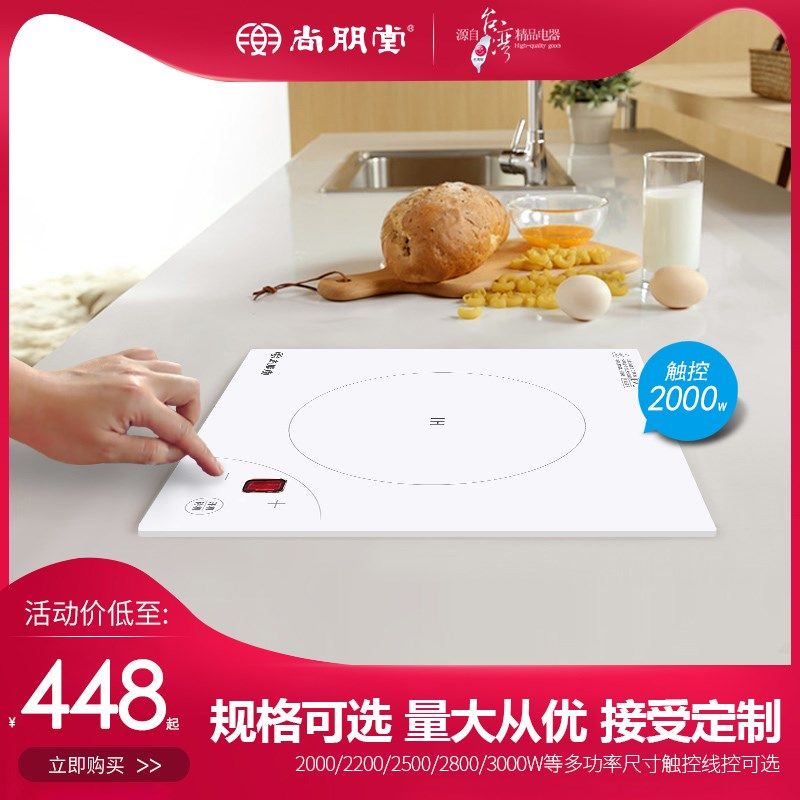 尚朋堂新款家用电池炉中岛台房车火锅店方形商用嵌入式电磁炉白色,厨房电器,商用立式电磁炉/电陶炉,淘宝优惠券,粉丝福利购,淘宝优惠卷