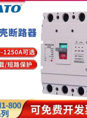 华通塑壳断路器CFM1-800L/1250-3300 空气开关800A 1000A 1250A