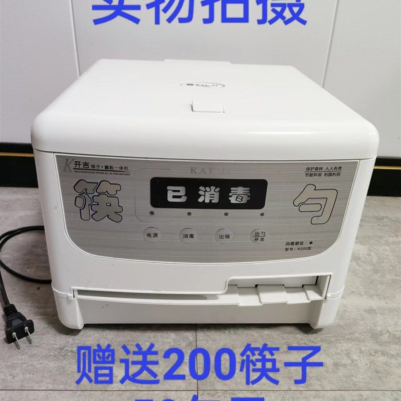 筷子勺子消毒机开吉商用餐厅消毒机出筷机消毒盒小型消毒柜一体机,厨房电器,商用筷子消毒机,淘宝优惠券,粉丝福利购,淘宝优惠卷