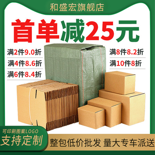 和盛宏纸箱子邮政淘宝快递物流打包盒半高箱搬家包装纸盒加硬