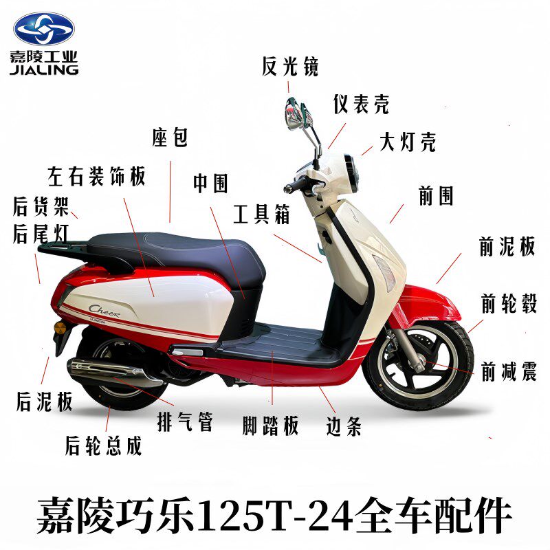 嘉陵踏板车配件巧乐125前围JL125T-24左右装饰板边条仪表大灯原装