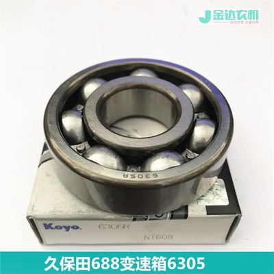 久保田688收割机变速箱轴承6305原厂轴承58600-15320公司件6305R