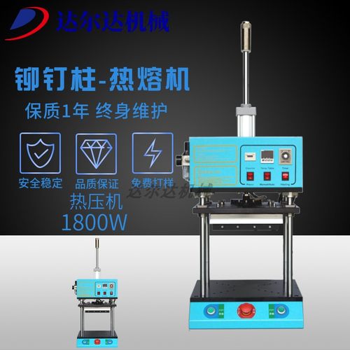 热熔机塑料热压铆钉柱子电子产品铆点螺丝埋植自动气动热板熔接器