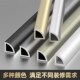 铝合金瓷砖圆弧阳角线收边条直角弧形收口地板压条阴角装 饰条