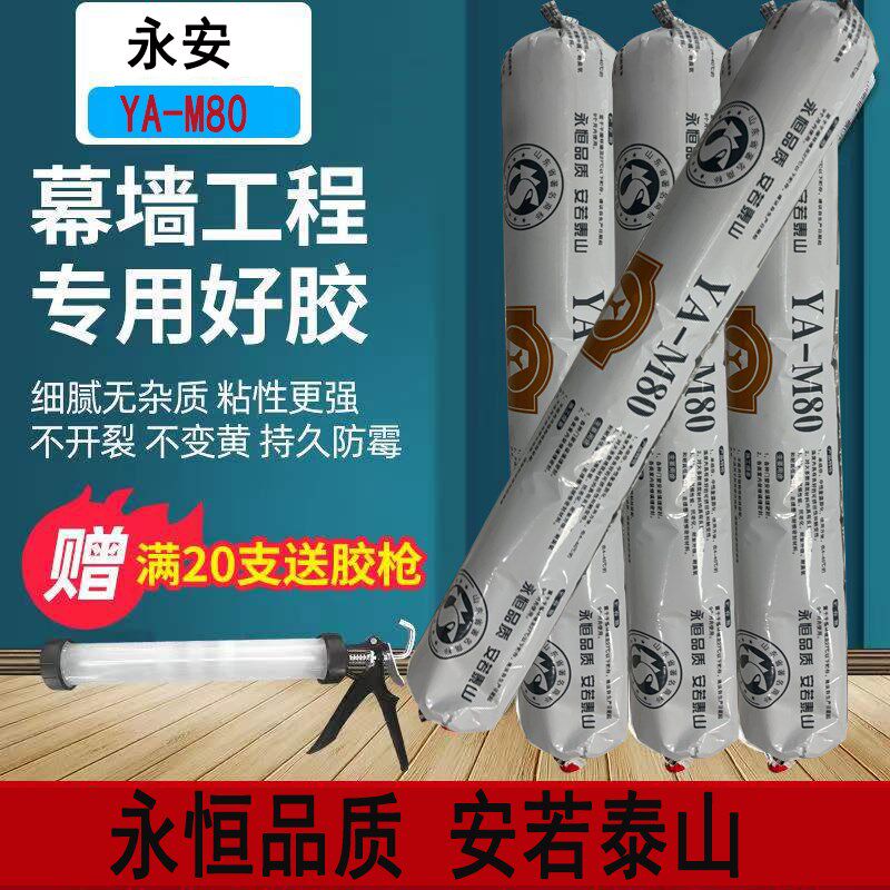 永安80软中性硅酮胶密封胶幕墙耐候胶防水玻璃胶透明黑色