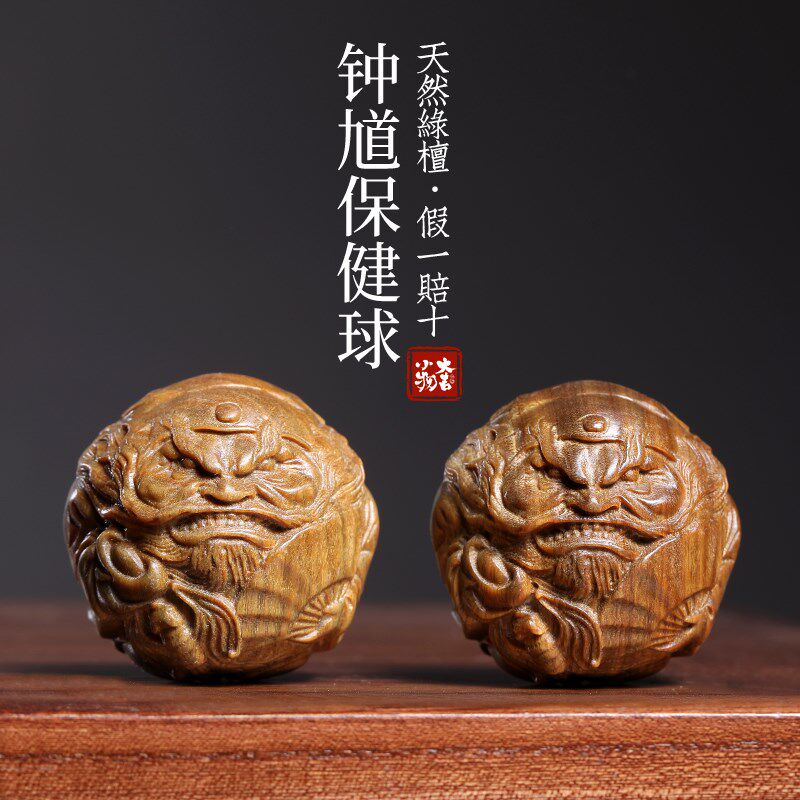 天然绿檀木雕霸气钟馗保健球创意文玩按摩球盘玩手把件桌面小摆件