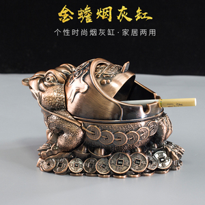 创意个性时尚潮流家用带盖防飞灰复古可爱烟缸招财金蟾金属烟灰缸