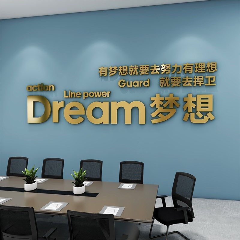 办公室励志标语墙贴公司团队形象墙面装饰高级感设计企业文化会