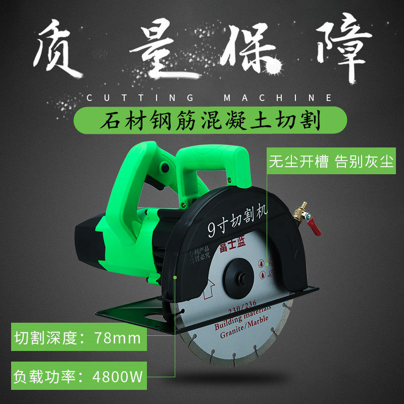 帮手9寸切割机水电开槽机混凝土马路石材切割机线槽云石机切墙机