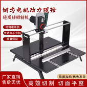 加气砖切割机泡沫轻质砖切割工具 电动加气块切砖机可携式 新款 台式