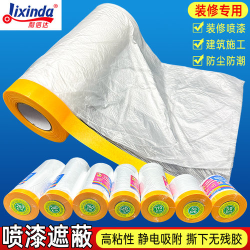 和纸遮蔽膜油漆美纹纸胶带装修喷漆喷涂墙面保护膜家具沙发防尘膜