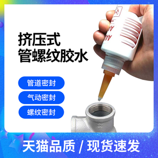 570 573 5331 511 582管螺纹密封胶密封剂耐腐蚀耐气压耐高温 572
