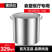 德玛仕不锈钢桶圆桶带盖商用燃气大汤锅大容量卤肉桶加深水桶