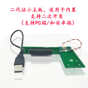 居民二三代证读卡器模组身份阅读器主板模块港澳台证比对0501 050