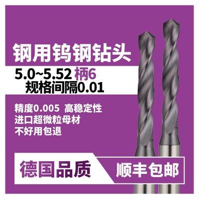 钨钢钻头5.01 5.12 5.23 5.34 5.45 5.06 5.17 5.28 5.39