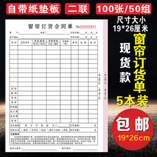 窗帘订单本门窗家具开单墙布订购合同销售清单二联全屋定制订货单