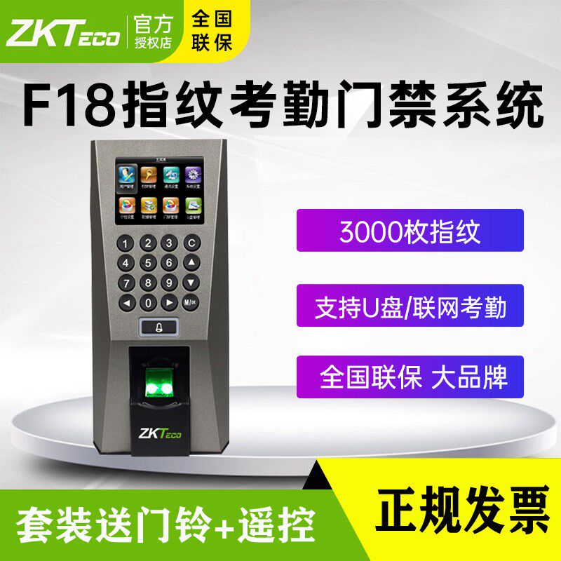 中控指纹考勤一体机 F18 电子门禁机 公司办公室玻璃门感应门禁机