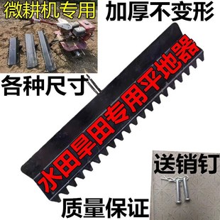 微耕机平地器平地耙子刮土器刮土板开沟机小型农机可用加厚通用型