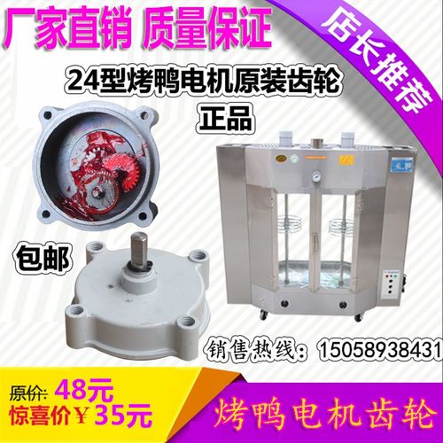 24型燃气烤鸭炉15W交流电动机配件齿轮680烤禽箱通用电机减速齿轮