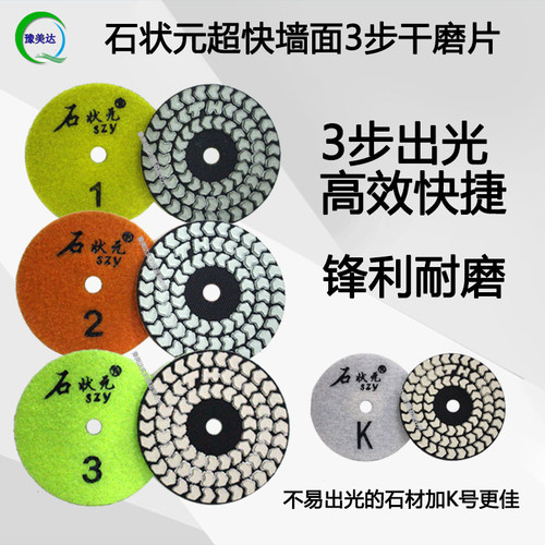 石状元干磨片大理石抛光石才出光干抛片锋利耐磨出光快光度高不烧
