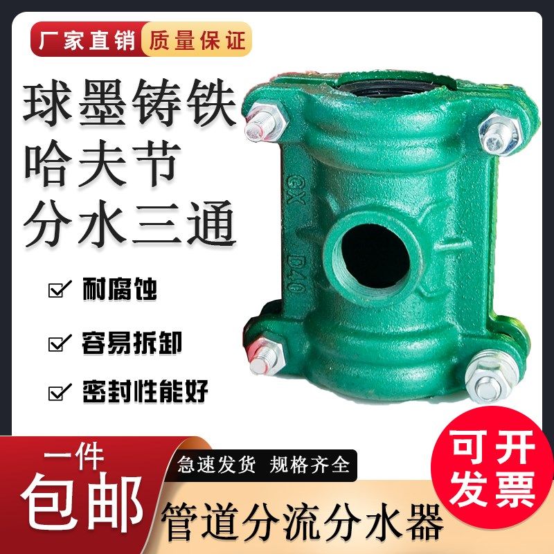 球墨铸铁分水三通抢修器哈夫节自来水管道快接分流内丝增接口抱箍图片