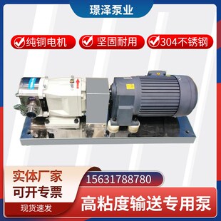 高粘度不锈钢凸轮转子泵小型糖浆麦芽糖液体膏体涂料电动输送泵