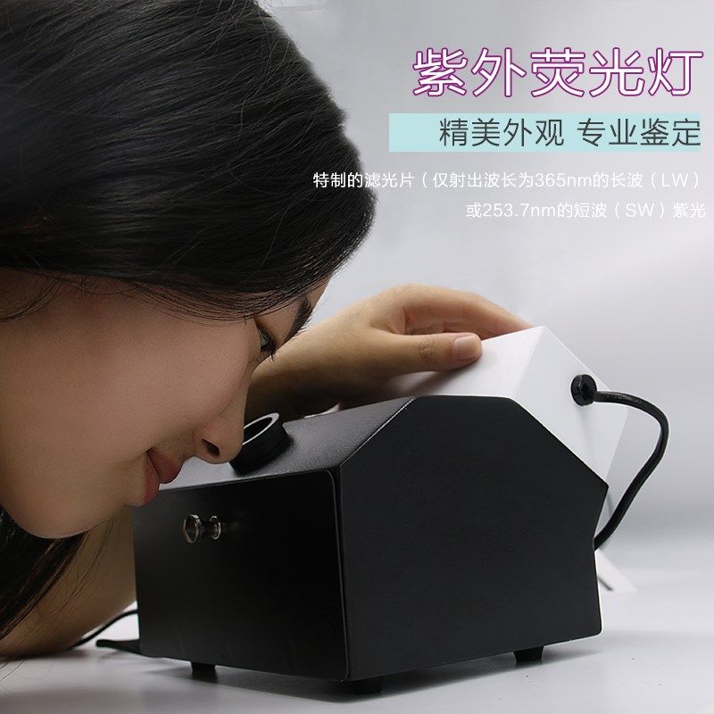 FABLE法宝365nm紫光灯鉴定专用翡翠蜜蜡玉石珠宝检测紫外荧光灯箱